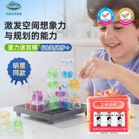 ThinkFun 重力迷宫棋早教steam儿童玩具8-12岁