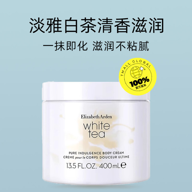 Elizabeth Arden 伊丽莎白·雅顿 白茶身体霜 400ml