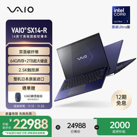 VAIO SX14-R 14英寸 轻薄本 勝色（酷睿Ultra7-155H、核芯显卡、64GB、2TB）