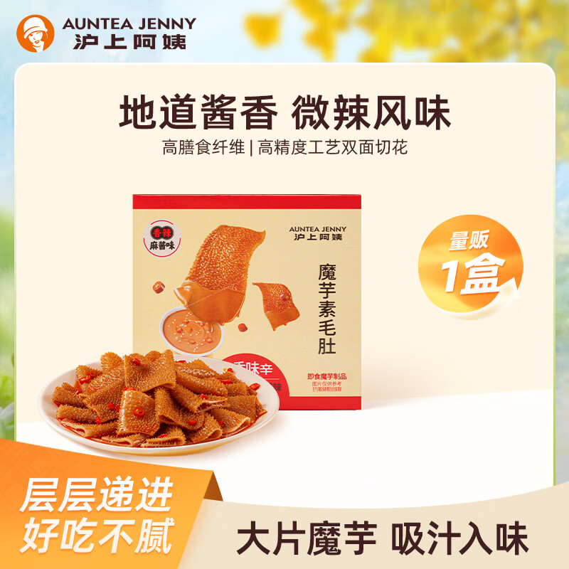 沪上阿姨老北京风味麻酱素毛肚即食解馋小吃零食