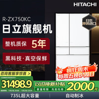 HITACHI 日立 R-ZX750KC 风冷多门冰箱 735L 水晶白色
