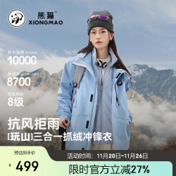 熊猫 骆驼系列1641男女同款冲锋衣