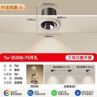 国家补贴：西顿 LED嵌入式射灯 7W 3500K COB 全光谱