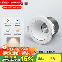 西顿 cob射灯 7W 4000K 36° 白色罩