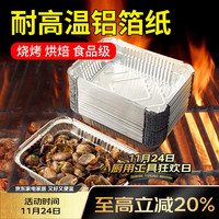京惠思创 JH0248 锡纸盒外卖铝箔盘野餐烧烤盘长方形烤肉盘餐盒 410ml 20只装