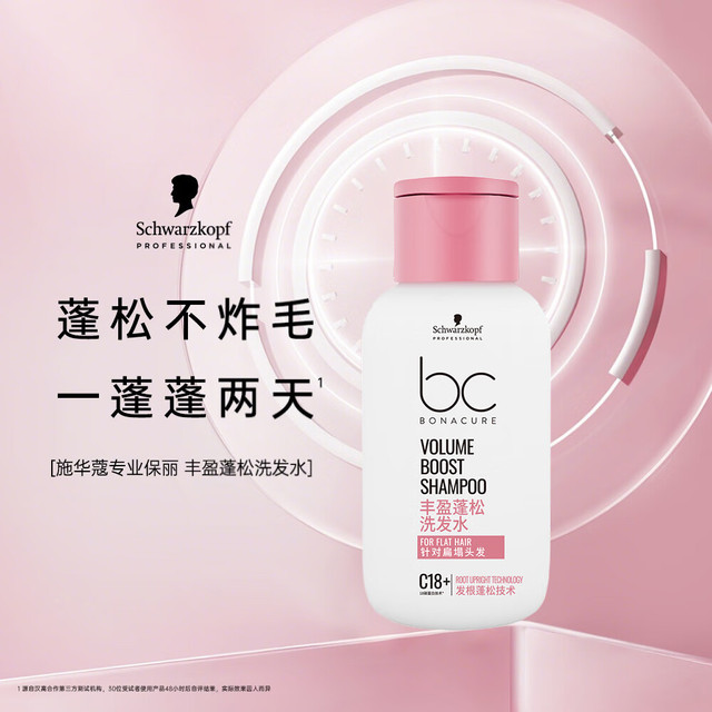 Schwarzkopf 施华蔻 专业保丽丰盈蓬松洗发水80g