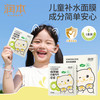 润本 儿童面膜5片装-小猫款