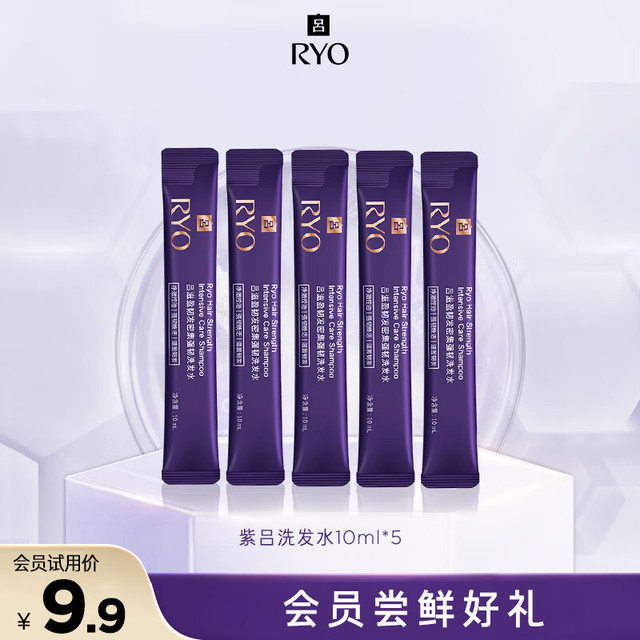 Ryo 吕 紫吕控油蓬松洗发水10ml*5
