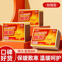 米博 自发热暖宝宝贴暖身贴 加强型 平均53℃ 10片装
