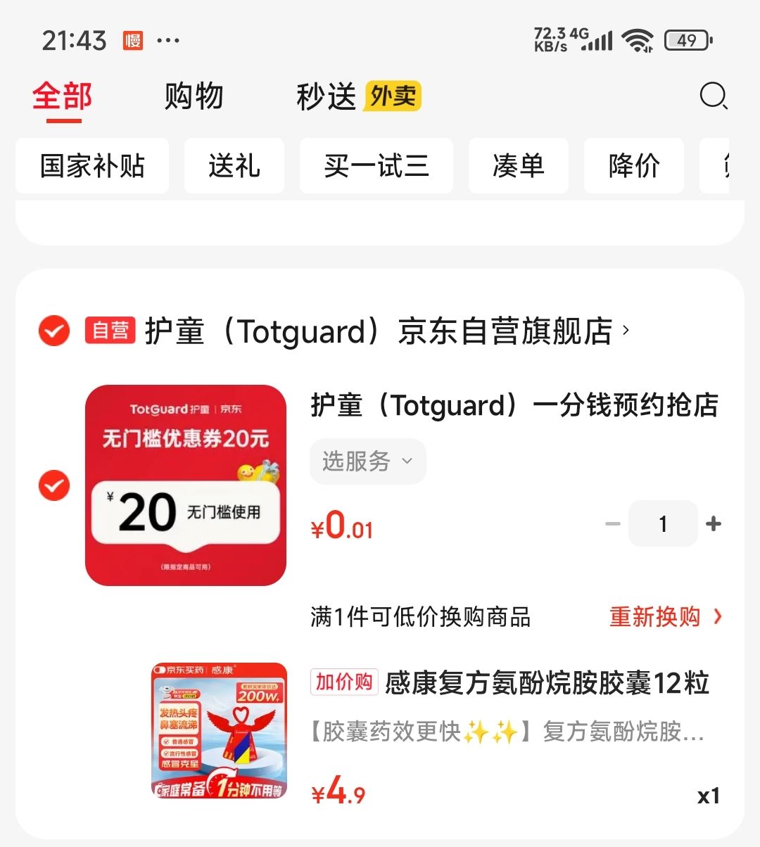 感康感冒用药_感康 复方氨酚烷胺胶囊12粒*1盒 流感药 感冒咳嗽 发热头痛 退烧药 咽痛 解热镇痛 家庭常备药 感冒药多少钱-什么值得买