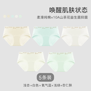 阿狸女士内裤纯棉山茶花10A抑菌自然腰简约舒适无痕亲肤裸感三角裤 浅杏+白色+氧蓝+浅绿+杏肤 5条 XL (120-140斤)