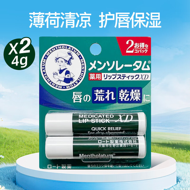 Mentholatum 曼秀雷敦 润唇膏修护唇炎润唇膏男女士滋润保湿防干裂脱皮无色薄荷味唇膏 唇膏4g*2支