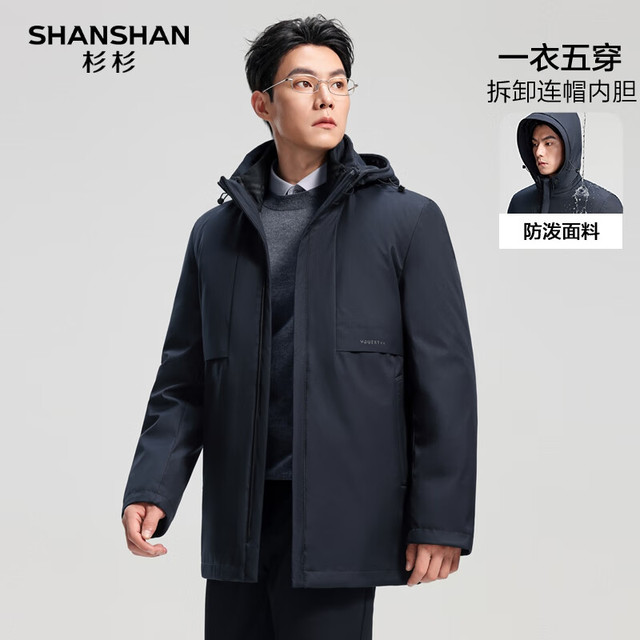 FIRS 杉杉 SHANSHAN 一衣五穿鹅绒羽绒服男中长款男士可拆卸连帽内胆三合一夹克外套