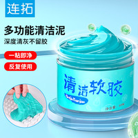 连拓 LinkStone 键盘清洁泥 笔记本电脑清理软胶 汽车空调出风口清洗泥 死角网状缝隙除尘清灰工具 加大罐