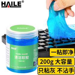 海乐 键盘清洁泥 软胶 笔记本电脑 缝隙除灰尘 汽车空调出风口 拯救者小新 不沾手 加大罐 200g  AU-1