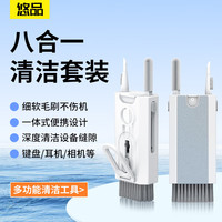 悠品 键盘刷清洁套装笔记本电脑桌手机屏幕清洁剂多功能机械键盘拔键器耳机仓平板缝隙清理灰尘工具神器