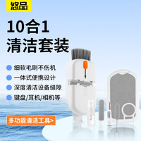 悠品 键盘刷清洁套装屏幕清洁剂多功能笔记本电脑桌机械键盘清洗耳机仓手机清理灰尘工具神器10合1