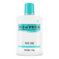 奇力康 明菲丽护肤甘油保湿润肤用于皮肤手足干燥起皮118g/瓶