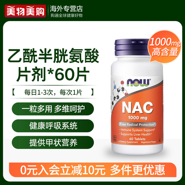 NOW N-乙酰半胱氨酸硒片 1000mg 120片/瓶
