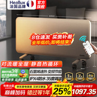 海路世 Heallux 法国海路世石墨烯取暖器家用静音全屋升温全幅石墨烯恒温-SPD06