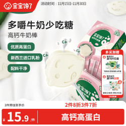宝宝馋了 高钙牛奶棒 40g