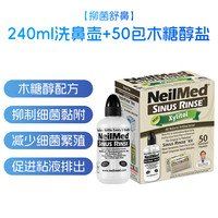 NeilMed 洗鼻器家用木糖醇生理盐水等渗海盐水鼻腔冲洗鼻炎冲鼻器