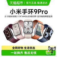 小米 Xiaomi 手环9 Pro