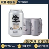 秋林·格瓦斯 生格瓦斯330ML*6罐