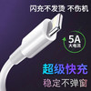 罗姿 Type-c/苹果安卓充电线5A超级快充数据线华为荣耀vivo小米红米手机usb电源线  数据线