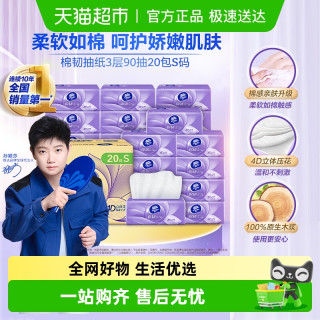 今日必买：Vinda 维达 棉韧立体美抽纸90抽20包S码