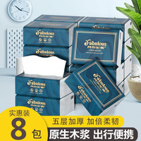 Fabulous 梵布伦斯 抽纸 5层200抽8包(170*110mm)