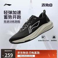 李宁 赤兔 8 竞速马拉松训练 男子跑鞋 ARPV001-5 黑色/基站银/乳白色 42