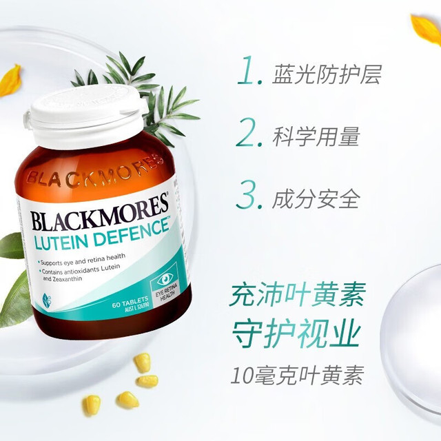BLACKMORES 澳佳宝 叶黄素护眼片 60粒