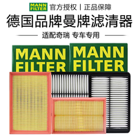 曼牌滤清器 空滤 适配奇瑞艾瑞泽8 瑞虎9 5X 7 8 plus pro 欧萌达