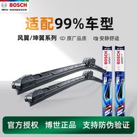 博世静音雨刮器适用99%通用车型雨刷片雨刮片坤翼/风翼/原厂