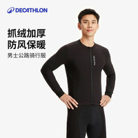 迪卡侬冬季骑行服男款秋冬公路自行车防风防寒服骑行外套保暖OVRC 黑色 XXL