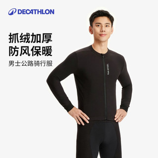 迪卡侬冬季骑行服男款秋冬公路自行车防风防寒服骑行外套保暖OVRC 黑色 S