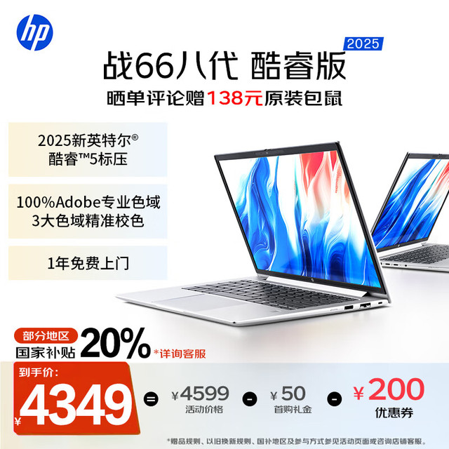 惠普 战66八代 16英寸轻薄笔记本电脑 可选25新酷睿7/2.5K/32G/1TB 19项军标 一年上门服务