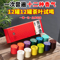 阅客 12款新茶试喝装 红茶金骏眉大红袍肉桂武夷乌龙茶岩茶绿茶白茶叶