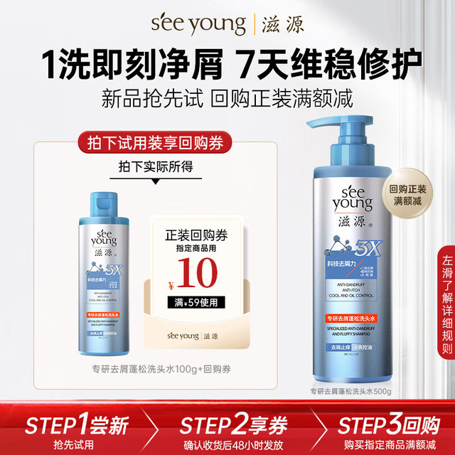 滋源 专研去屑蓬松洗头水100g试用旅行装