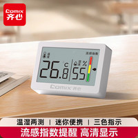 齐心 迷你温湿度计 秋冬季室内干湿家用电子温湿度显示器温