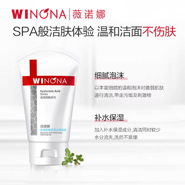 88VIP：WINONA 薇诺娜 透明质酸保湿修护洁面凝胶 80g