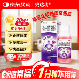史达功 右美沙芬愈创甘油醚糖浆 120ml 止咳祛痰 用于感冒流感支气管炎
