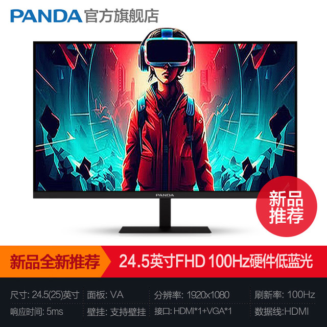 熊猫 24英寸显示器IPS电竞台式电脑屏幕