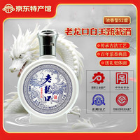 老龍口 白玉甄藏 52%vol 浓香型白酒 100mL 单瓶装