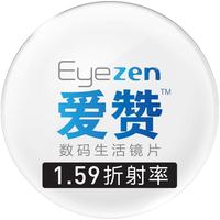 依视路镜片爱赞1.59非球面近视镜片钻晶A4膜成品光学镜赠眼镜框架
