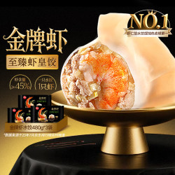 思念 金牌虾水饺至臻虾皇 480g*3袋+澳牛日记 澳洲安格斯板腱牛排 净重2斤