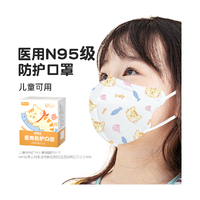 超亚医药 超亚儿童n95级医用防护口罩医疗级别小孩专用3d立体透气不勒耳