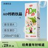 好源 AD钙奶儿童牛奶早餐奶200ml*10盒