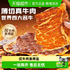 百草味 安格斯牛排脆 健康解馋牛脆脆牛肉干休闲零食薄脆片